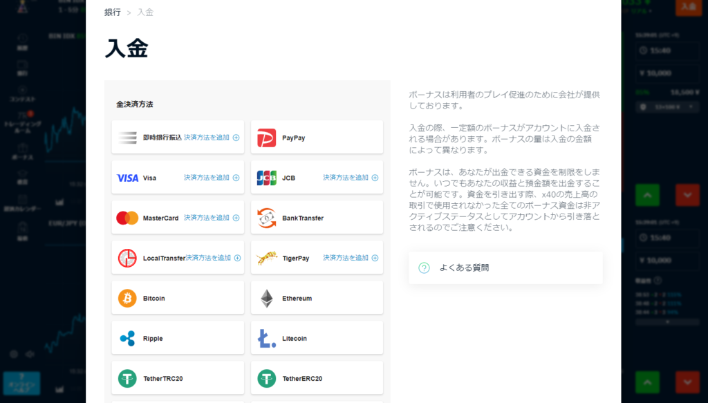多数の入金方法の中から入金方法を選択します