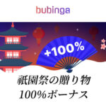ブビンガバイナリーから祇園祭の贈り物