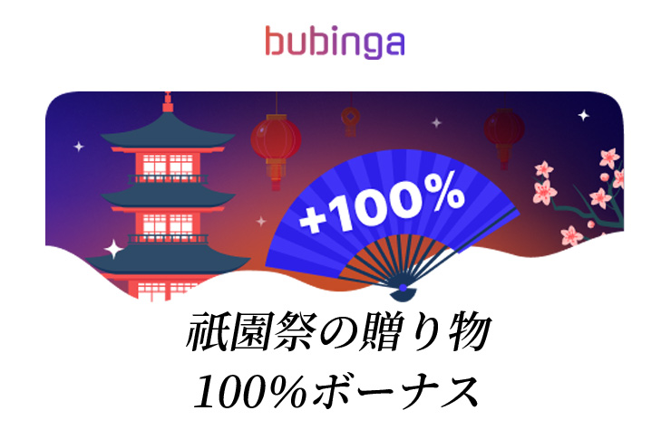 ブビンガバイナリーから祇園祭の贈り物