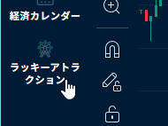 ラッキーアトラクション