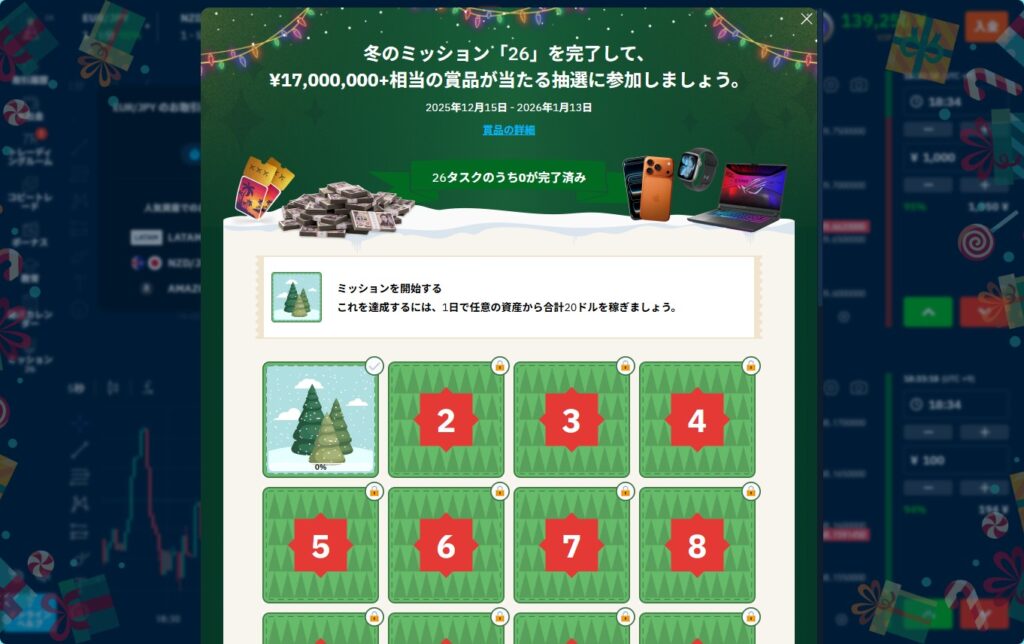 ミッション26のイベントカレンダー