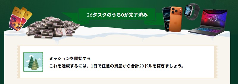 次にクリアすべきミッション