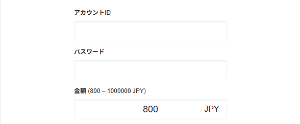 アカウントIDとパスワードを入力