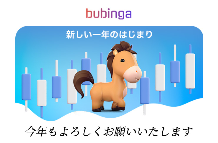 新しい１年の始まりです