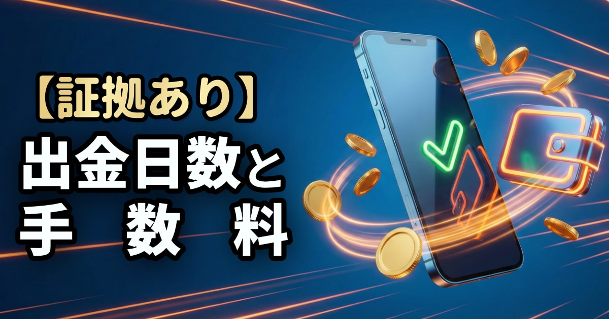 入出金方法について