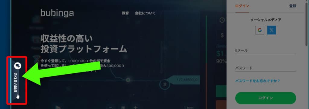 ブビンガにログインできない場合の問い合わせ窓口の場所