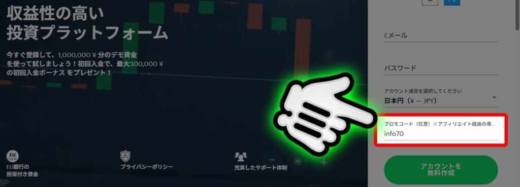 ブビンガのプロモコード（プロモーションコード）を入力する場所