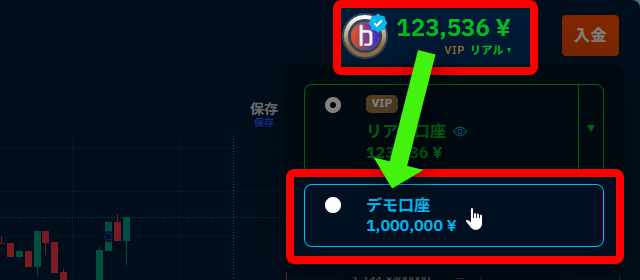 ブビンガバイナリーでリアル口座とデモ口座を切り替える方法