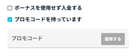 ブビンガでプロモコードを入力する場所