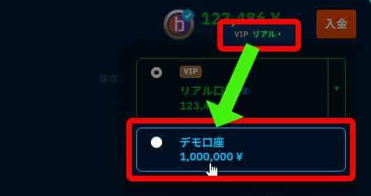 ブビンガのマイページにログイン後、画面右上に表示されているアカウントの種類をクリックしてデモ口座が選択できる画面を表示している様子